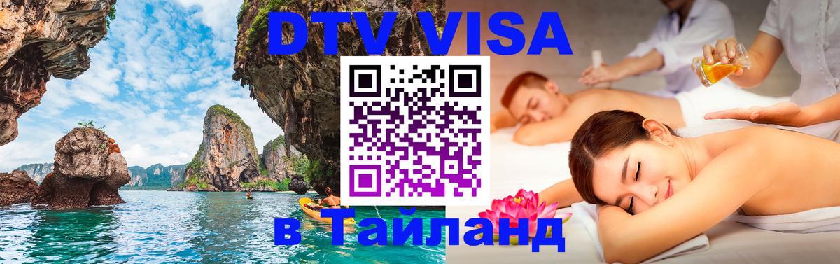 Visa в Таиланд 
